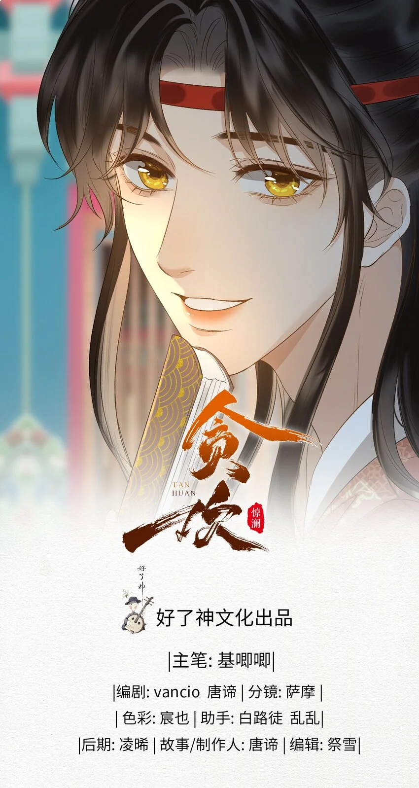 第17话 段惊鸿的新话本0