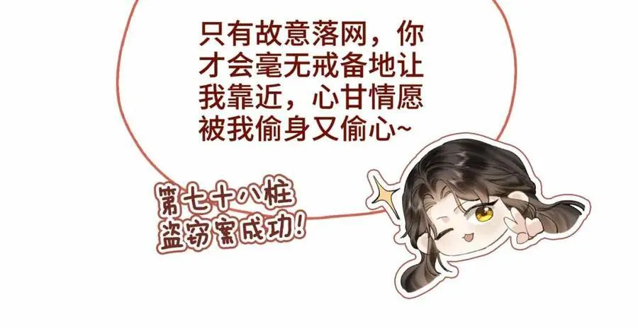 番外 偷心大盗（下）107