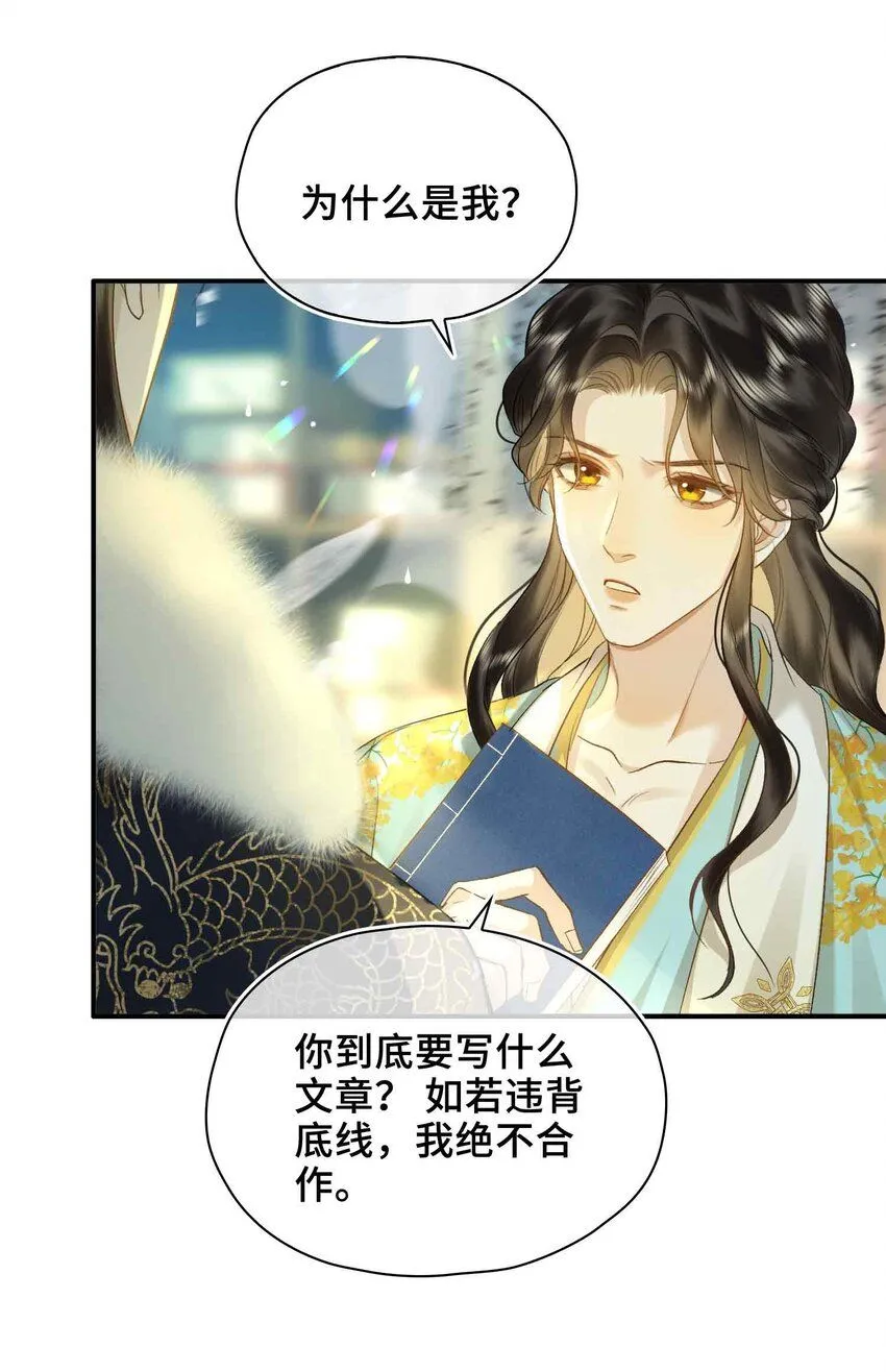 第5话 你是我寻觅之人35
