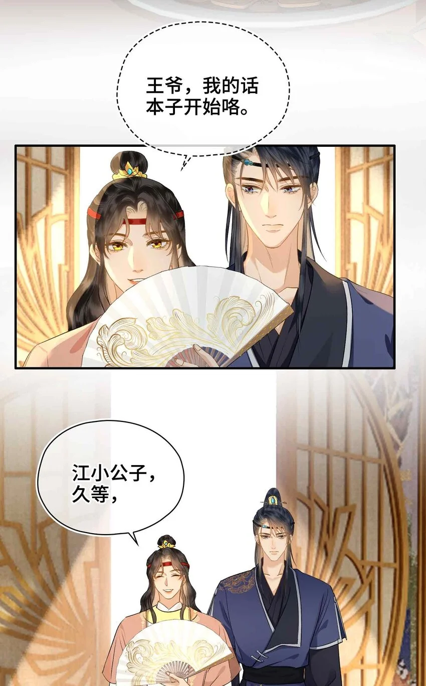 第17话 段惊鸿的新话本41