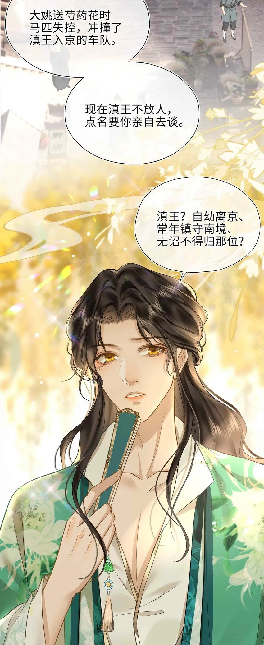 第1话 你想得到我的什么22