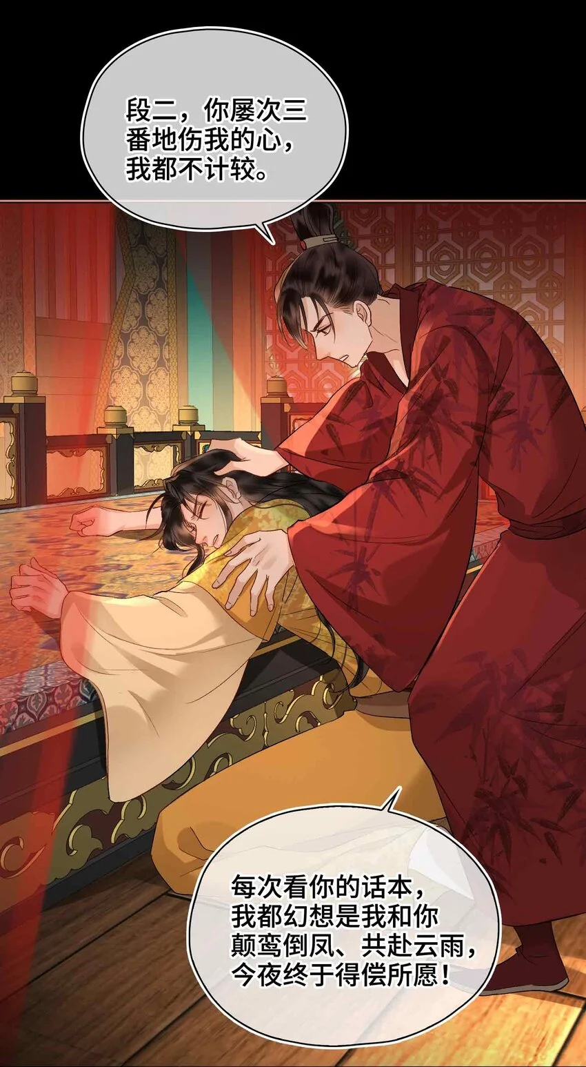 第14话 我总幻想是我和你……26