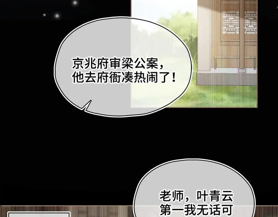 第36话 诗会反击（下）58