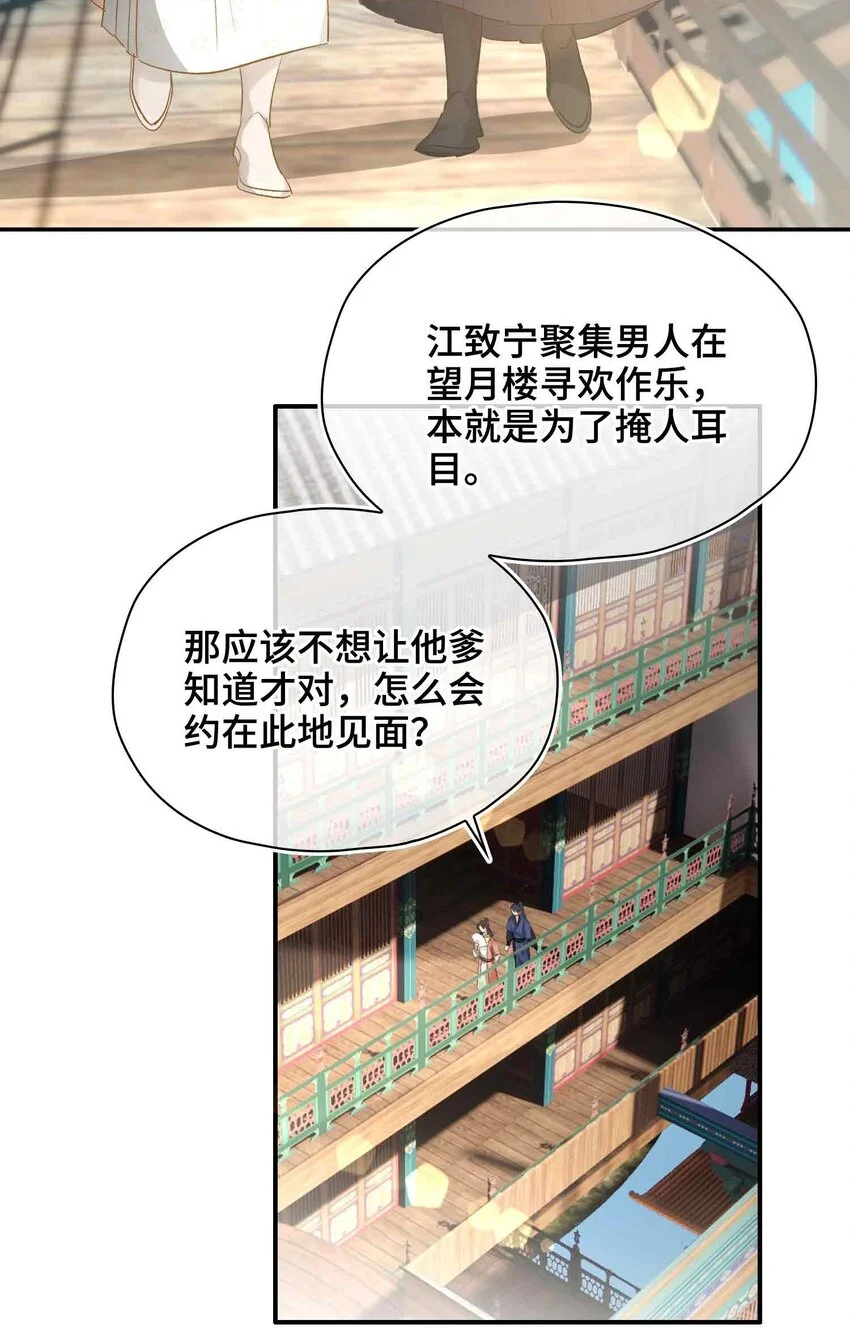 第17话 段惊鸿的新话本33