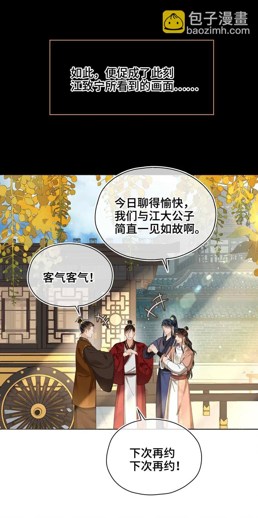 第19话 请鳖入瓮28