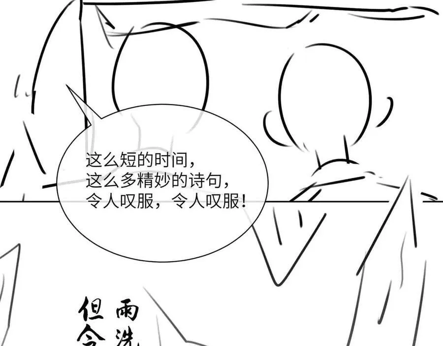 第35话 诗会反击（上）94