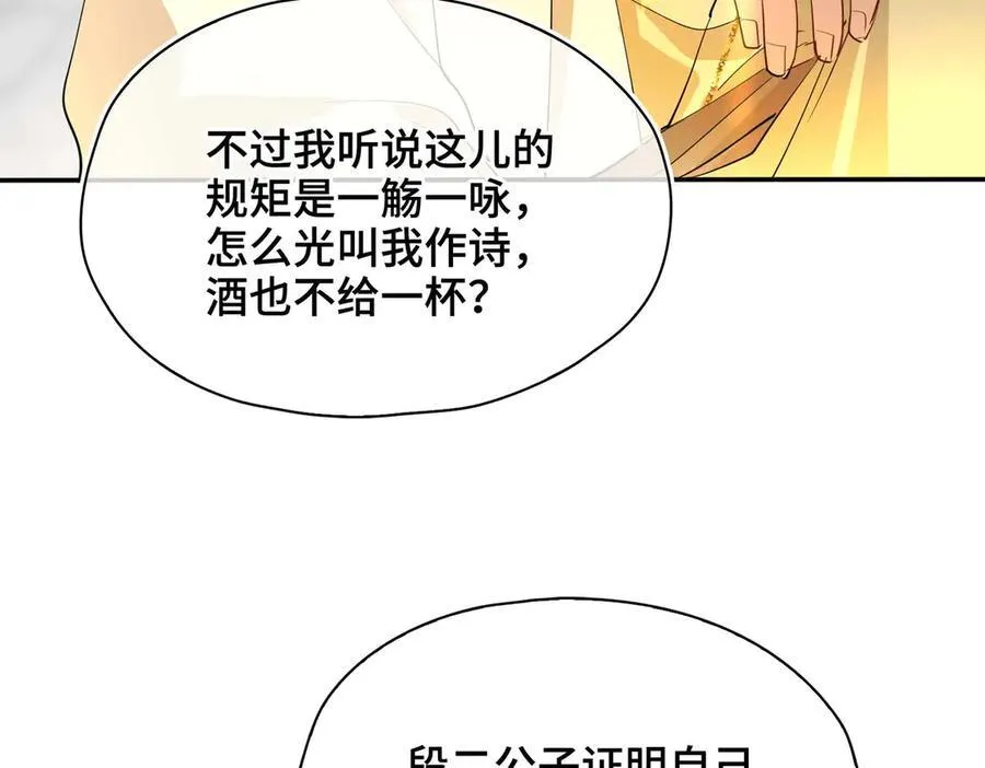 第35话 诗会反击（上）79