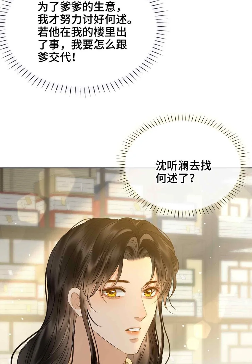 第16话 灯火阑珊处38