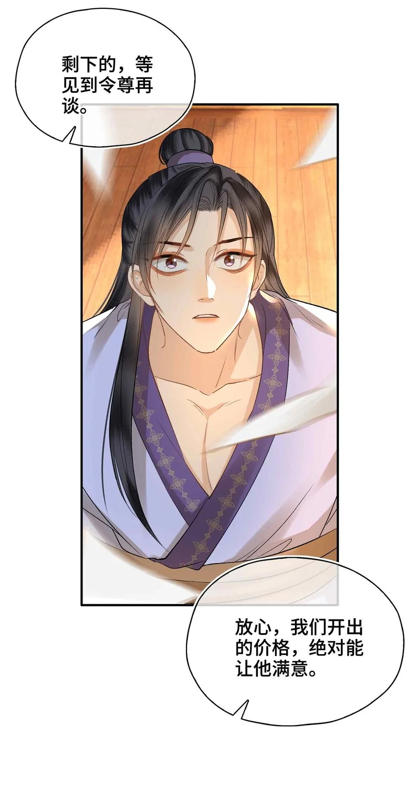 第17话 段惊鸿的新话本29