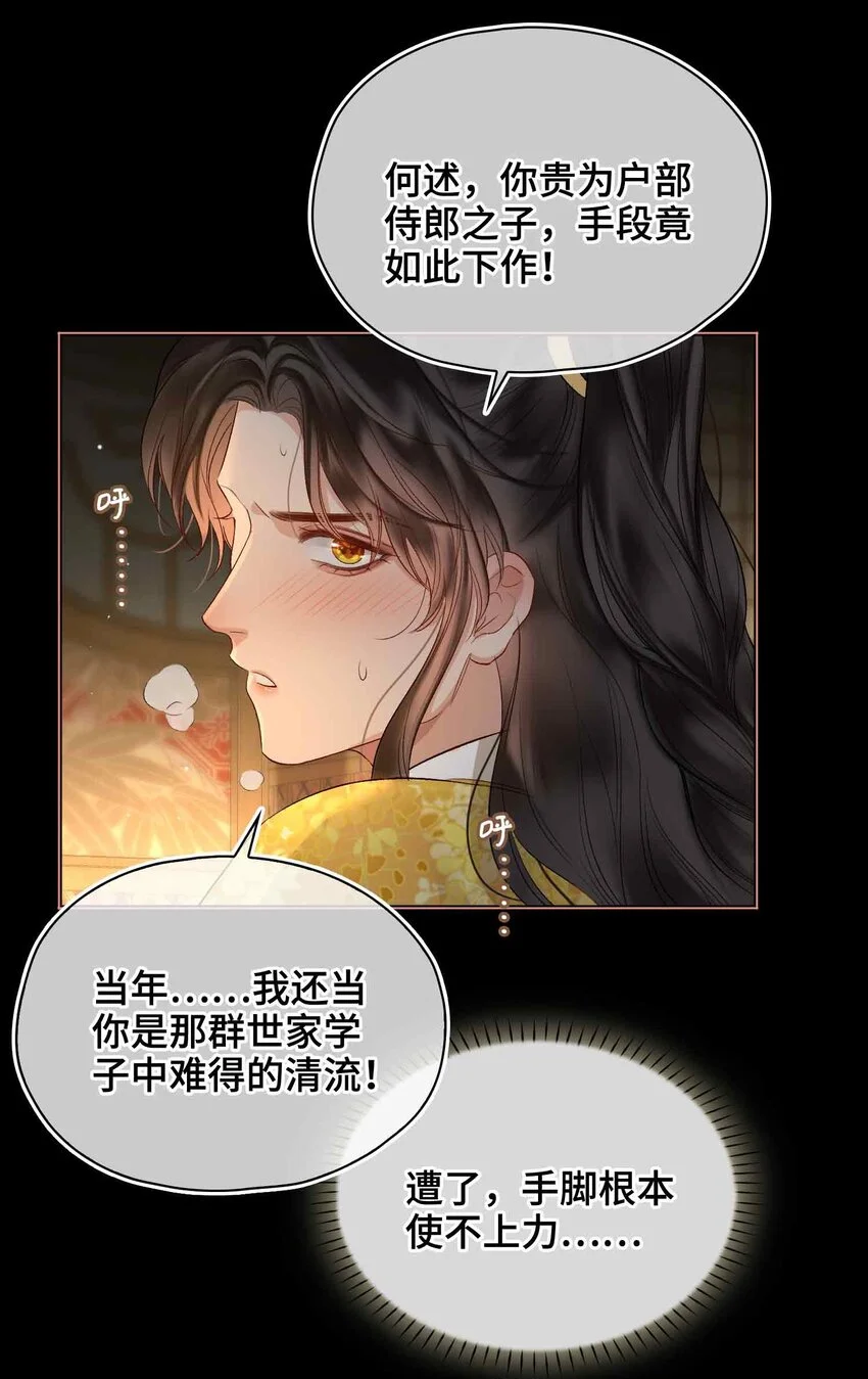 第14话 我总幻想是我和你……10