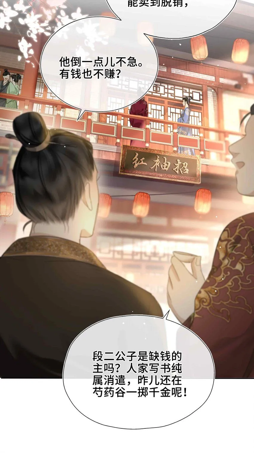 第1话 你想得到我的什么12