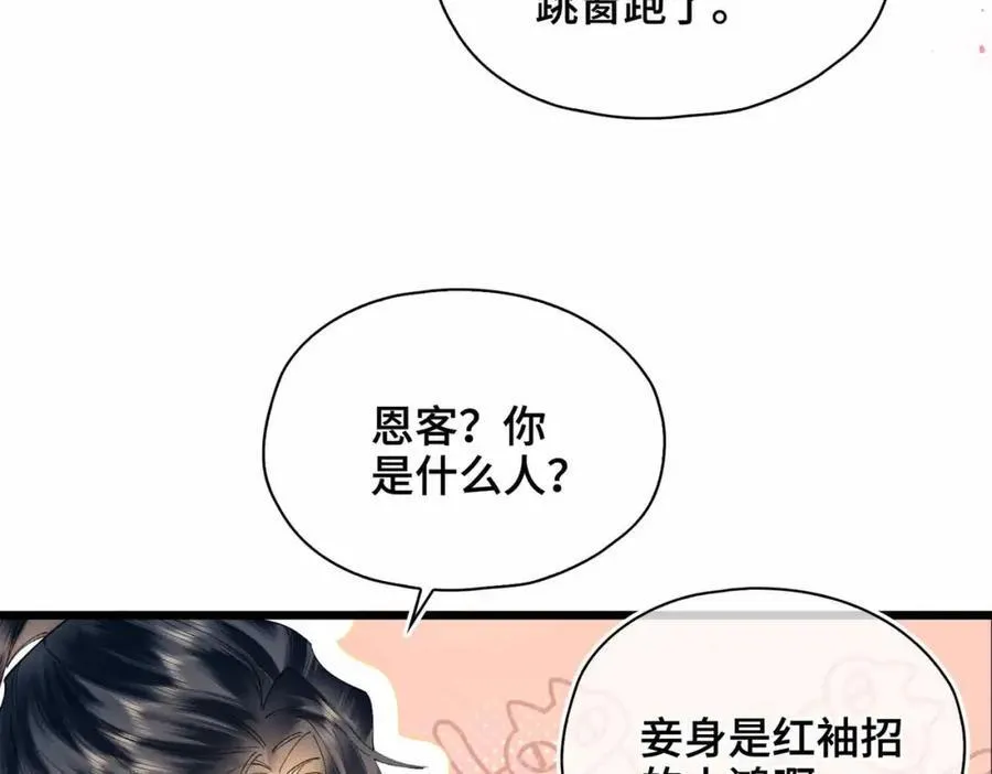 番外 偷心大盗（上）67