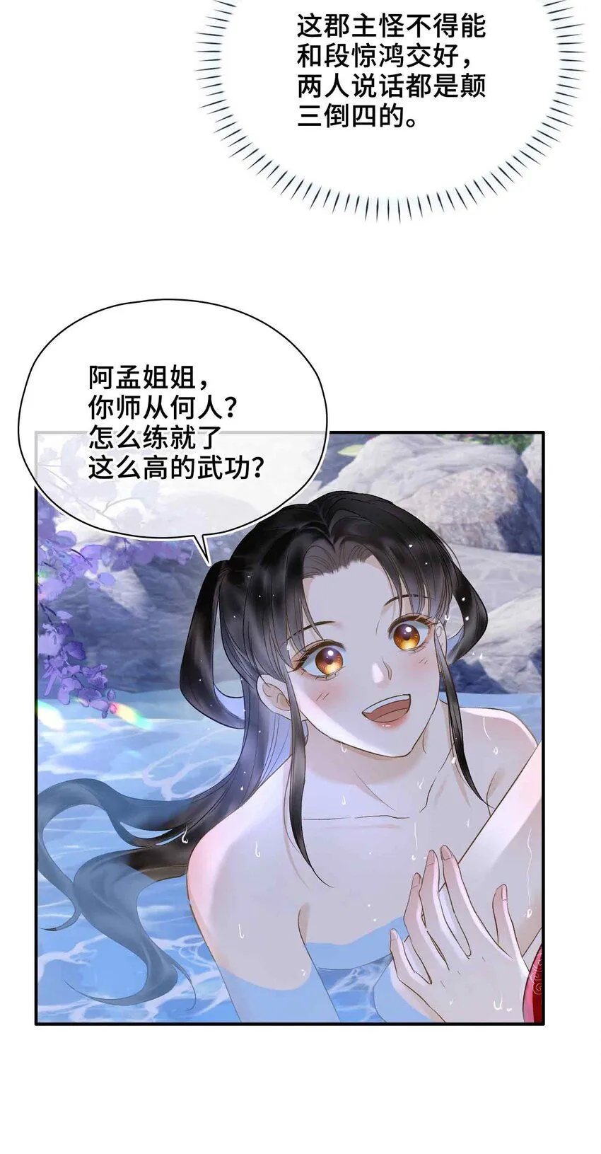 第6话 温泉池31