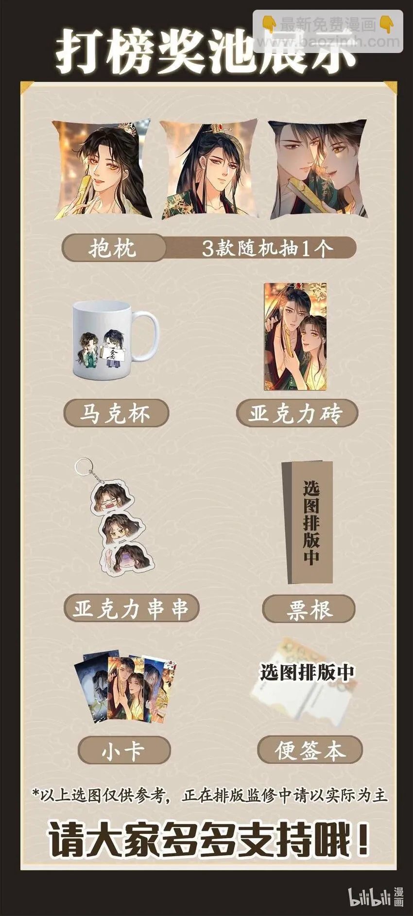 九月看点+打榜活动15