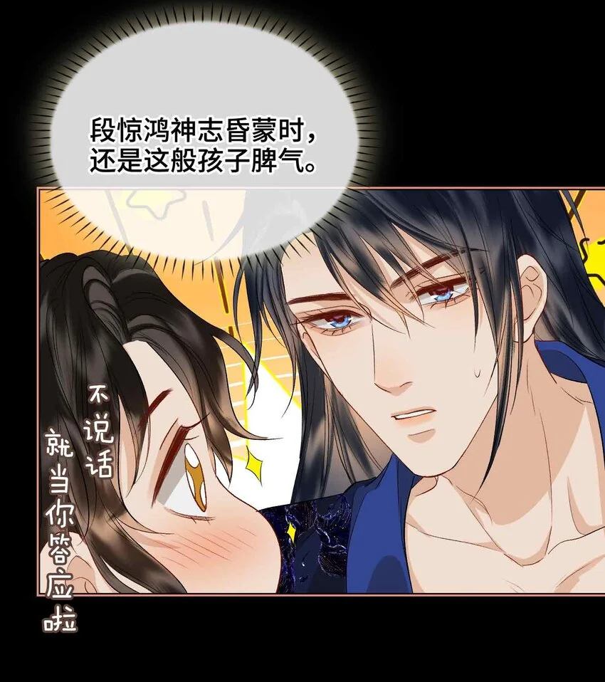 第15话 一晌贪欢37