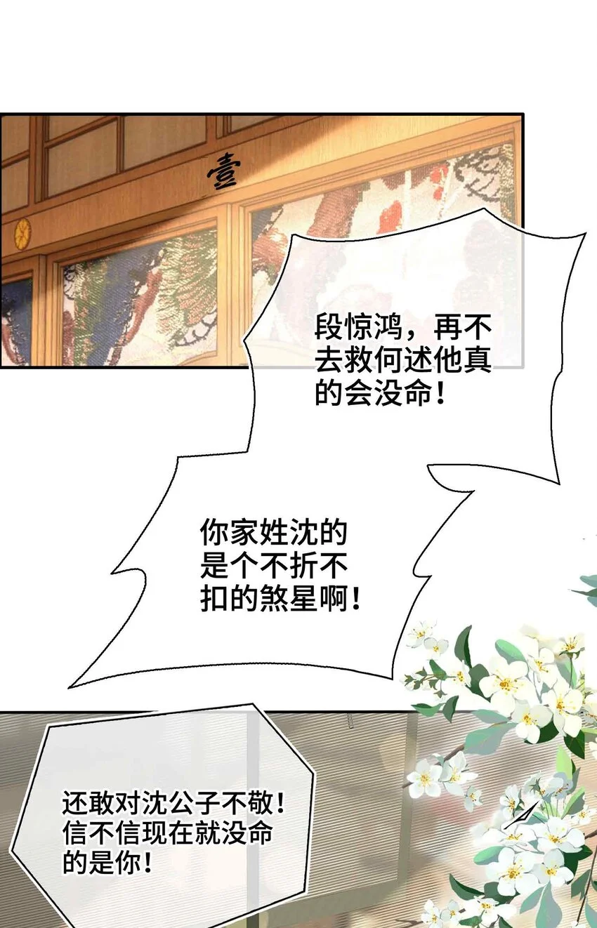 第17话 段惊鸿的新话本9