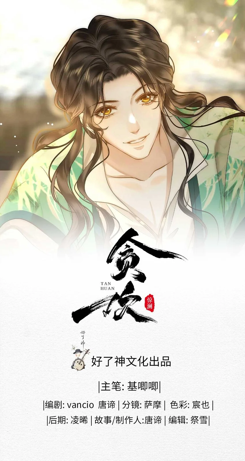 第15话 一晌贪欢0