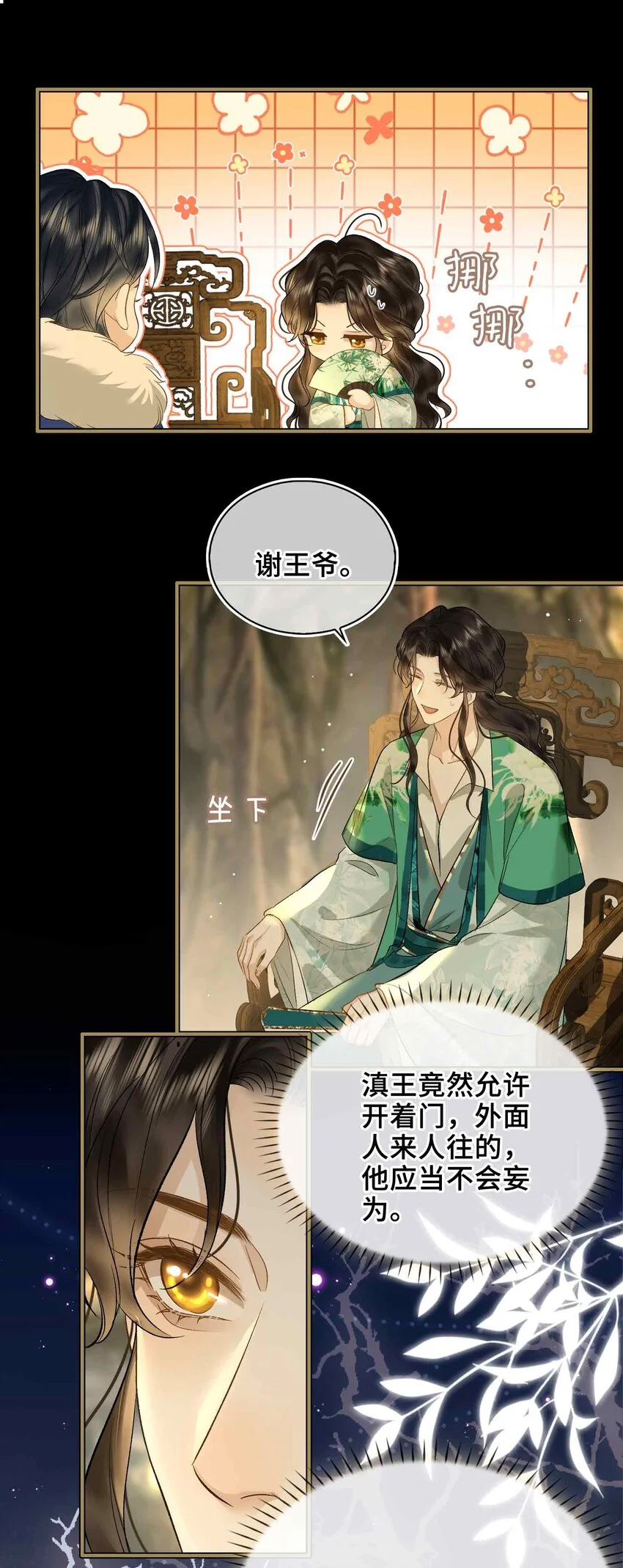 第3话 突然的柔情18