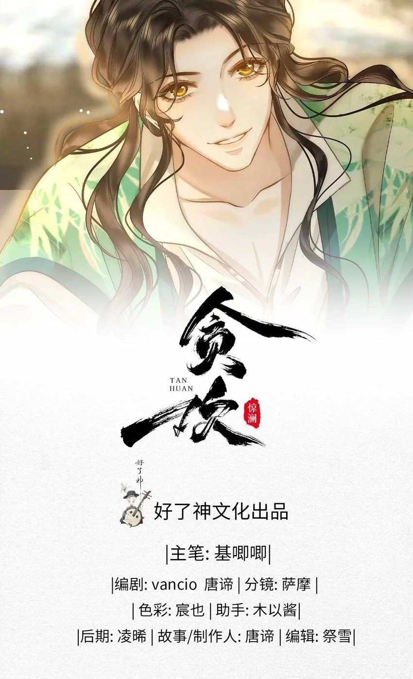 第9话 风雨欲来0
