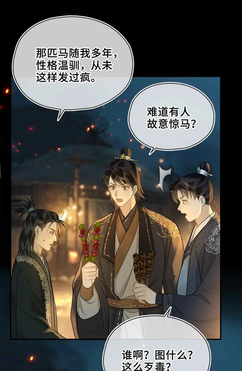 第5话 你是我寻觅之人9