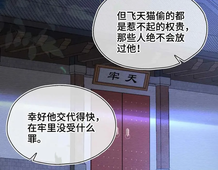番外 偷心大盗（下）39