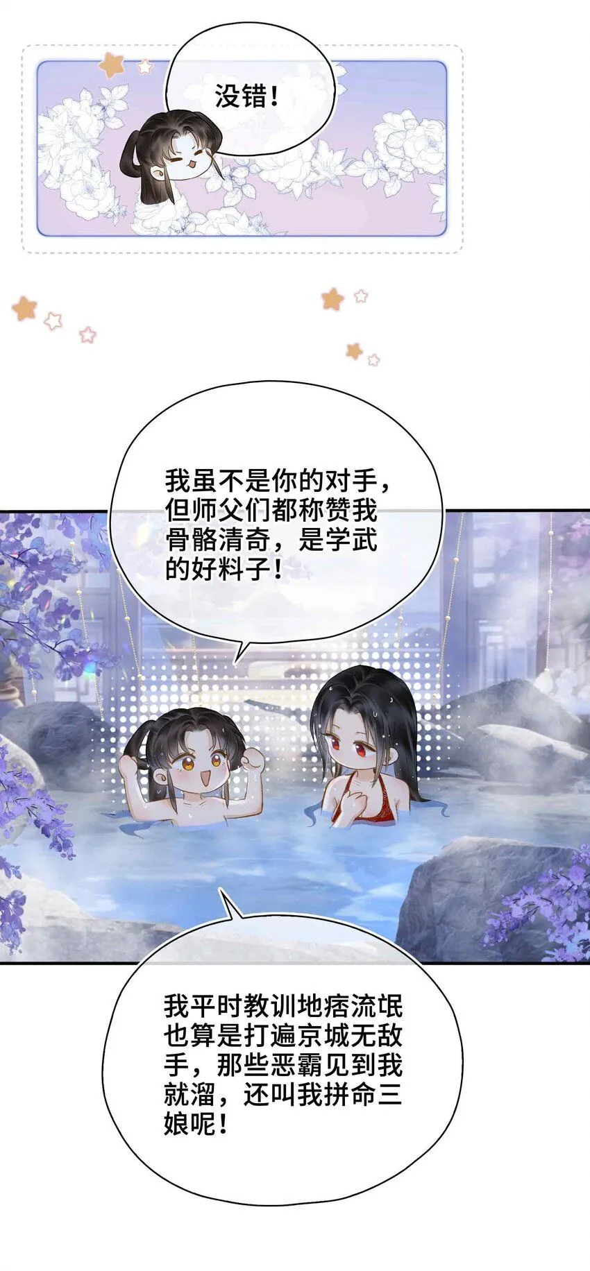 第6话 温泉池35