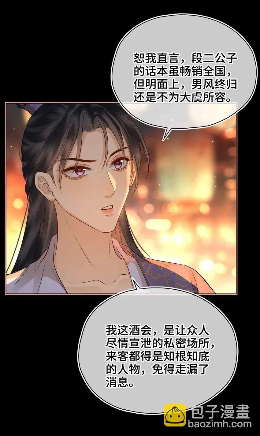 第13话 酒会男伴7