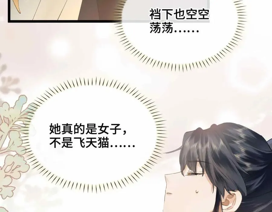 番外 偷心大盗（上）83