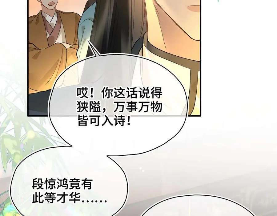 第35话 诗会反击（上）73