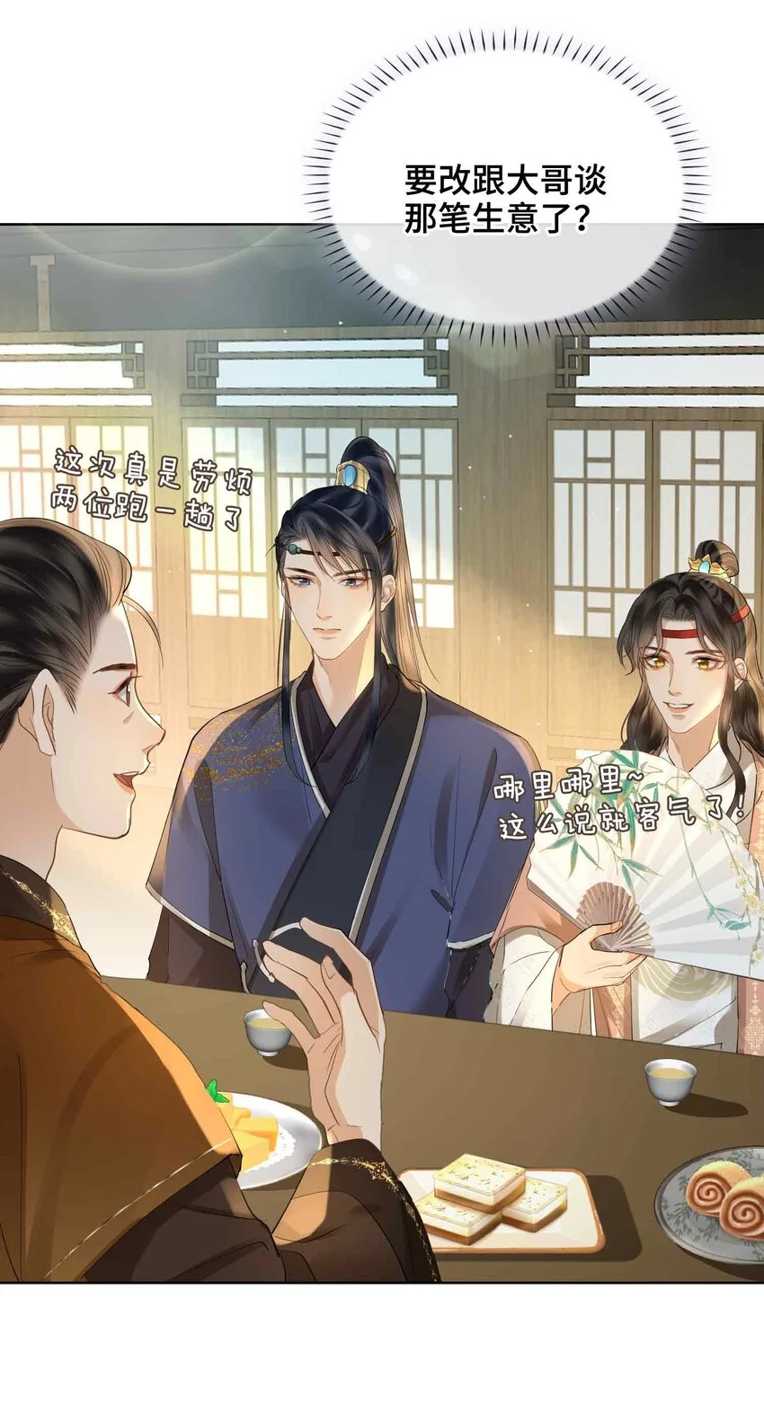 第19话 请鳖入瓮9