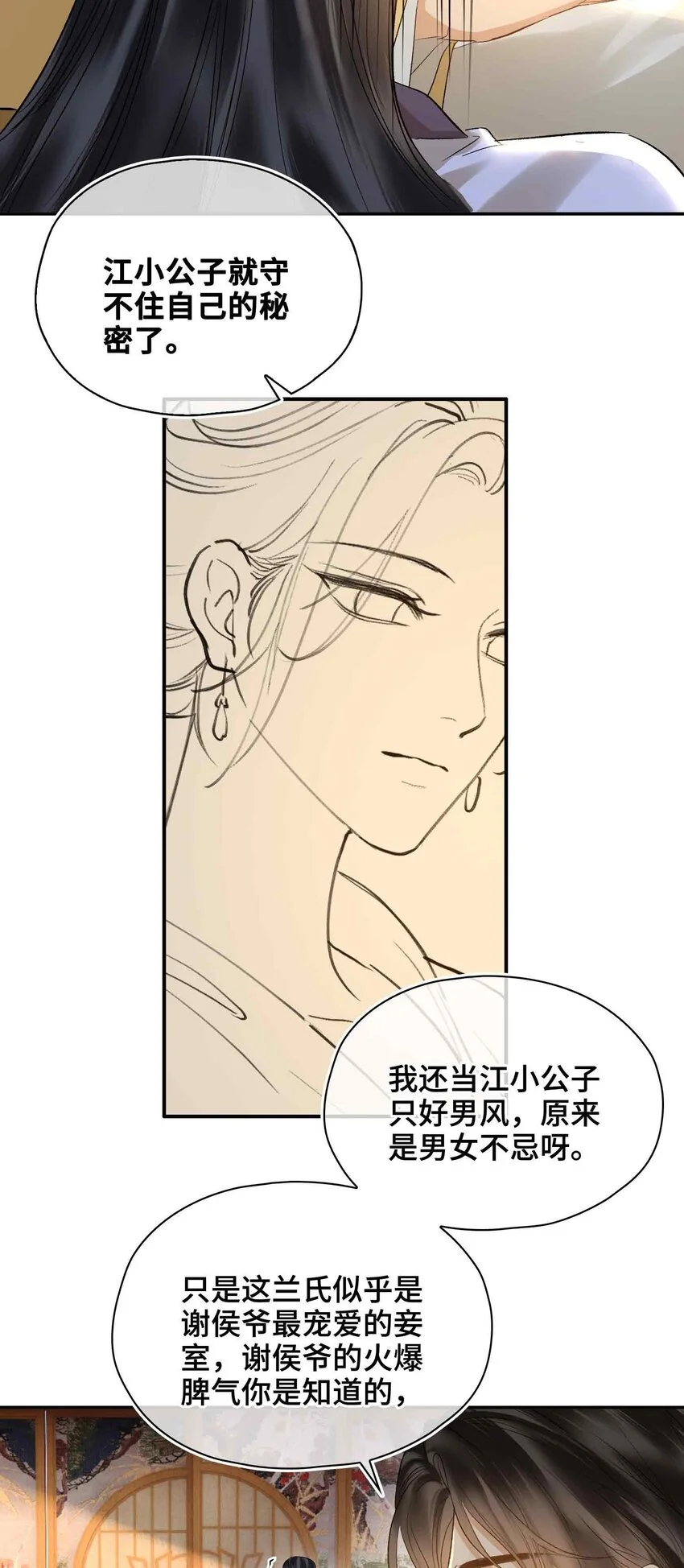 第17话 段惊鸿的新话本15