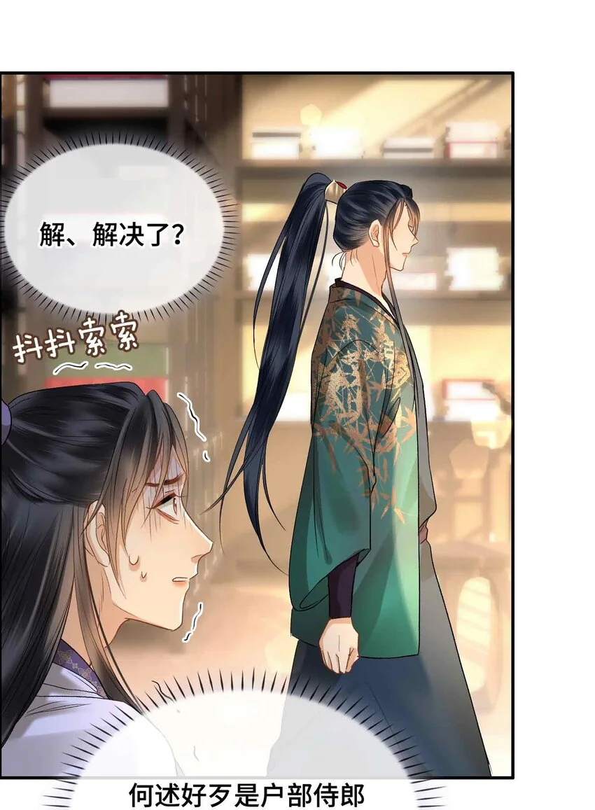 第17话 段惊鸿的新话本20