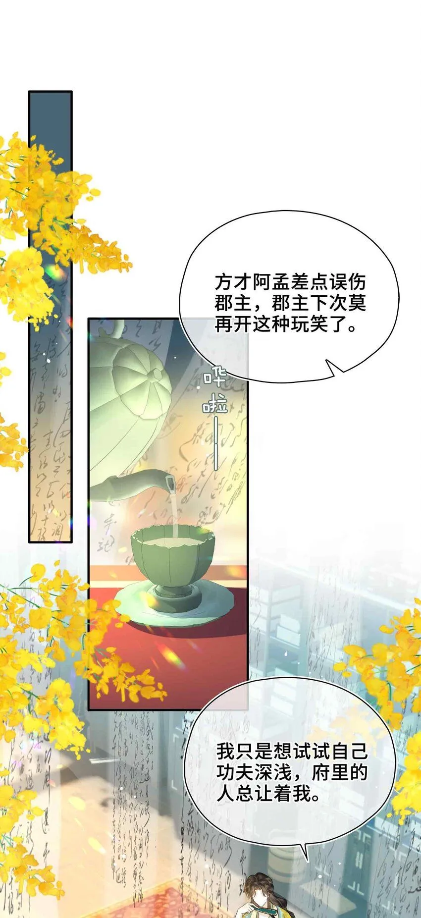 第6话 温泉池8