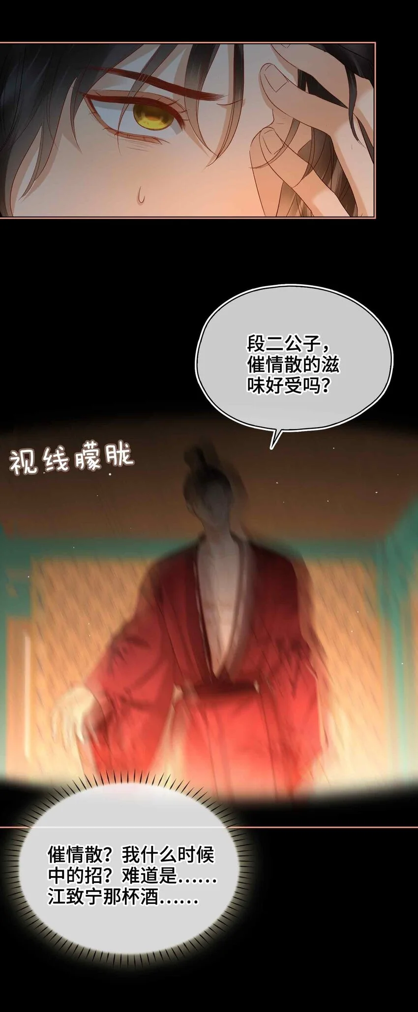 第14话 我总幻想是我和你……6