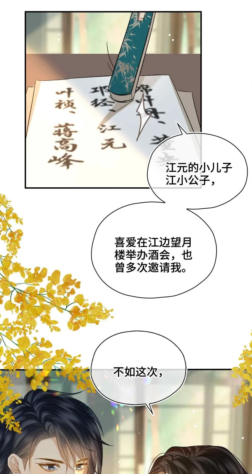 第12话 同行43