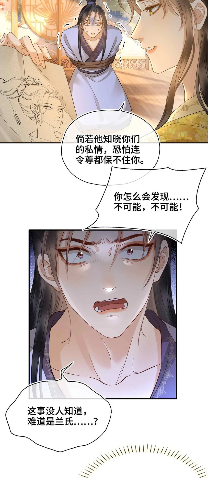 第17话 段惊鸿的新话本16