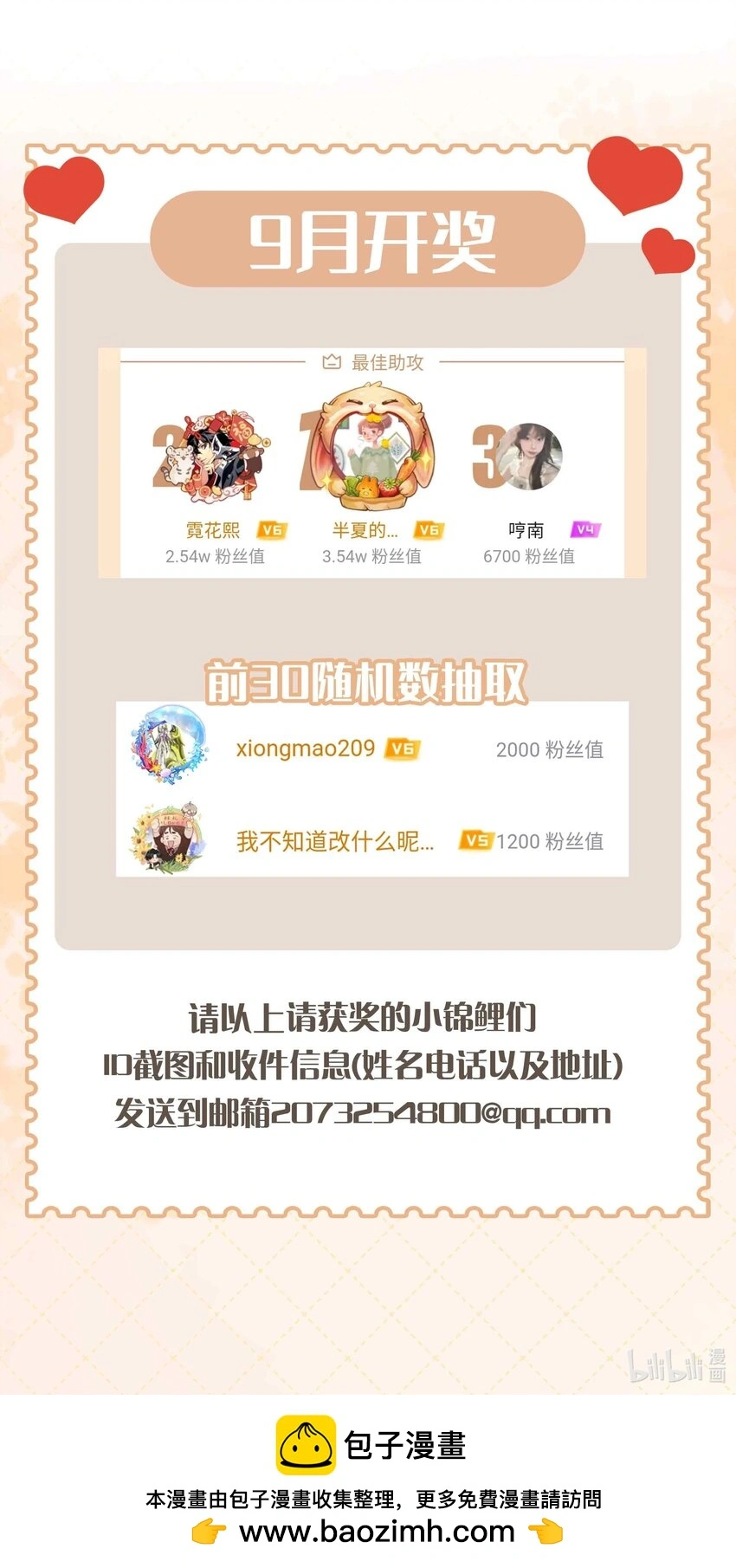 9月打榜开奖0