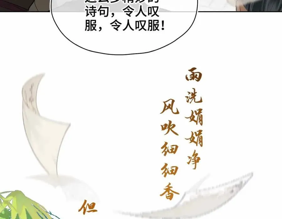 第36话 诗会反击（下）43