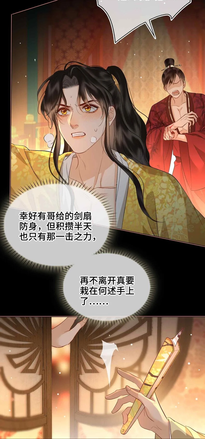 第14话 我总幻想是我和你……16