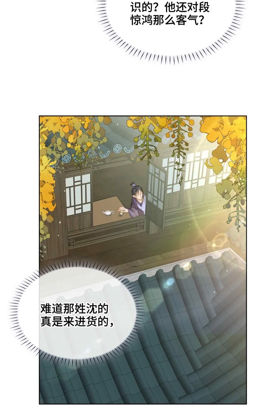 第19话 请鳖入瓮8