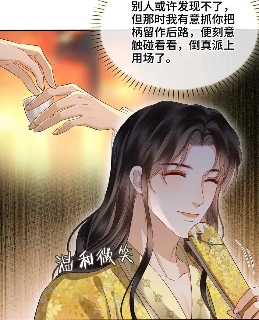 第17话 段惊鸿的新话本17