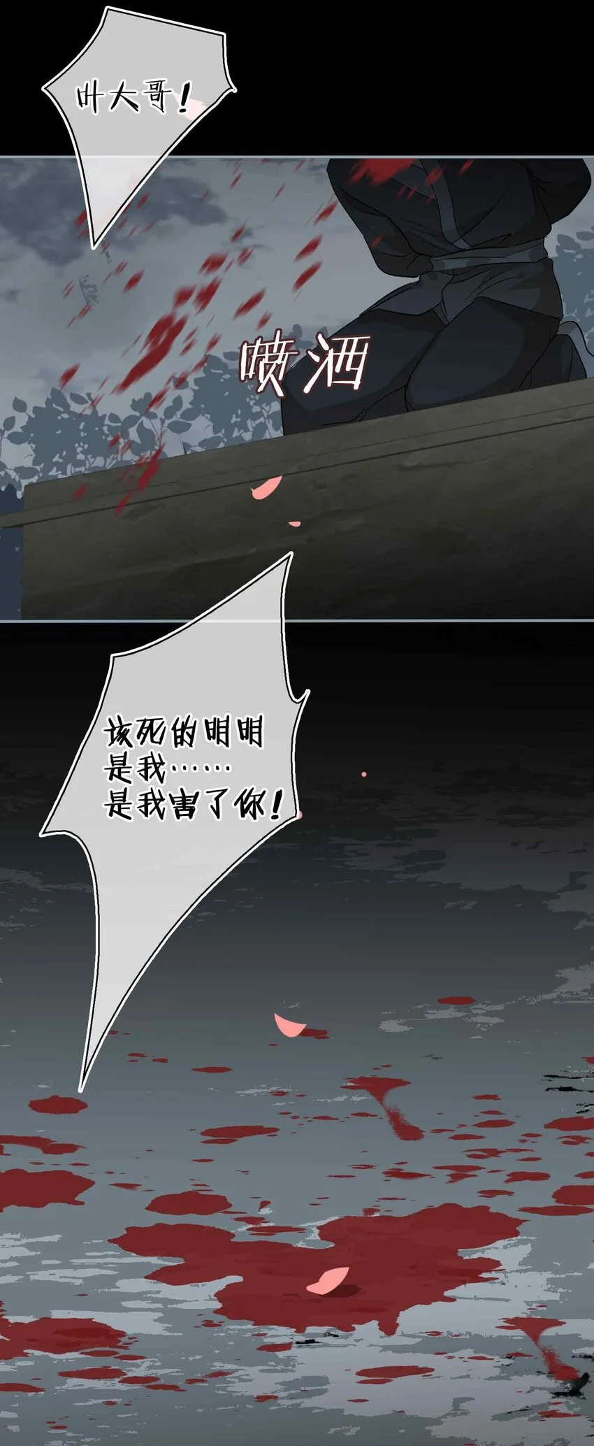 第14话 我总幻想是我和你……39