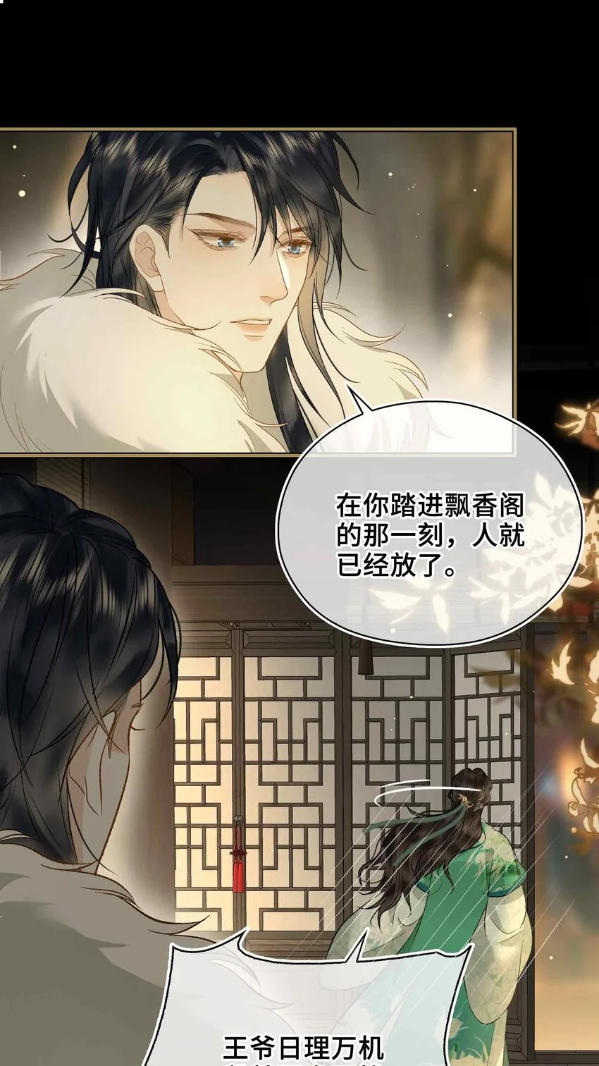 第3话 突然的柔情23
