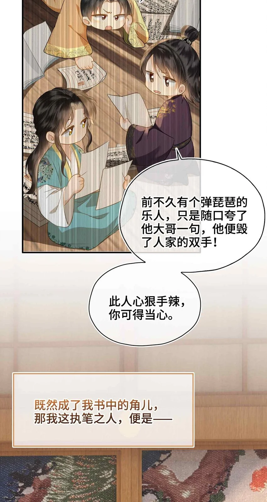 第17话 段惊鸿的新话本38