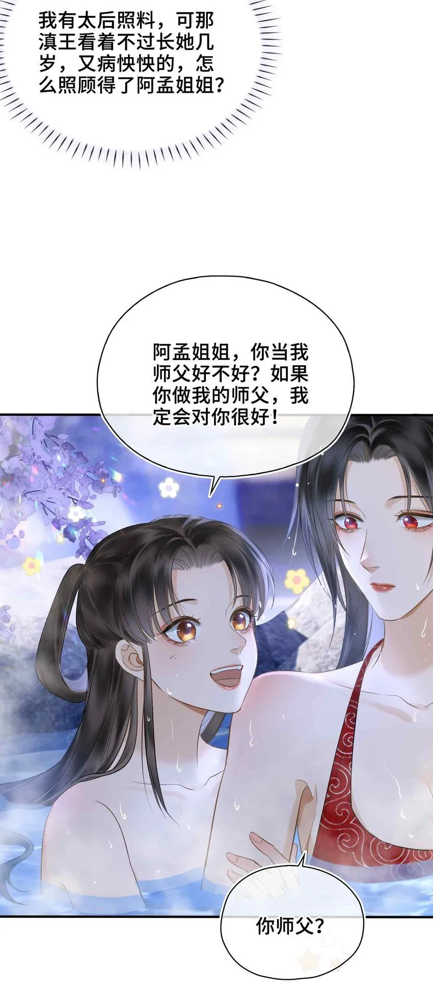 第6话 温泉池34