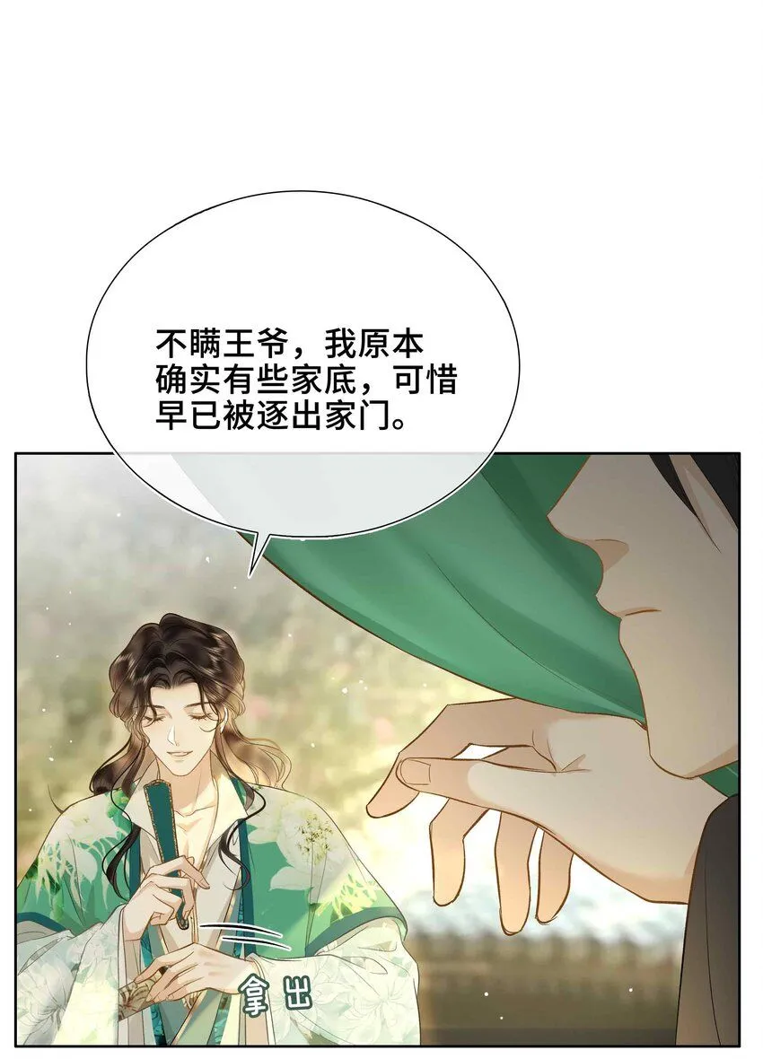 第1话 你想得到我的什么40