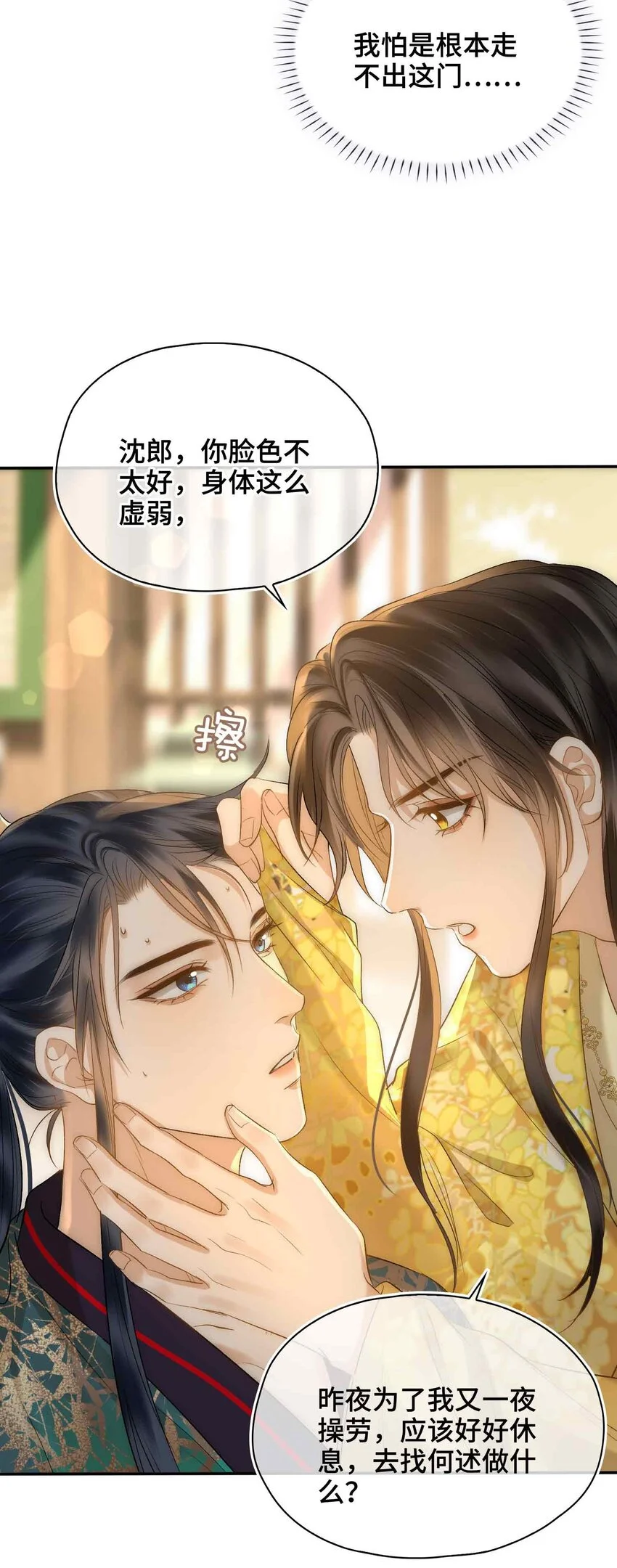 第17话 段惊鸿的新话本22