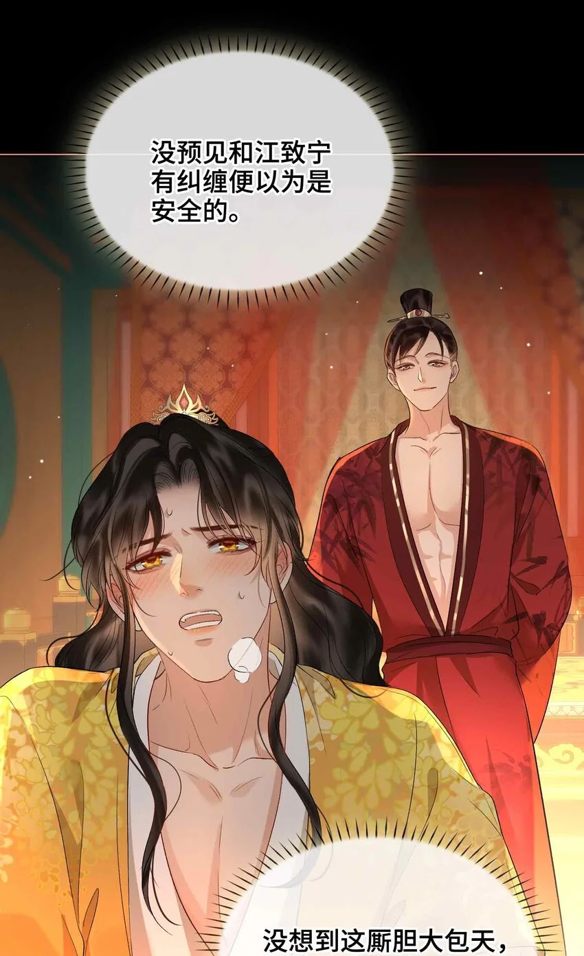 第14话 我总幻想是我和你……8
