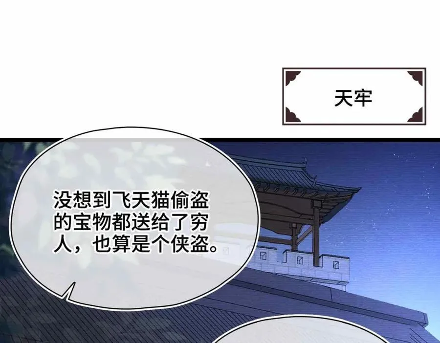 番外 偷心大盗（下）38