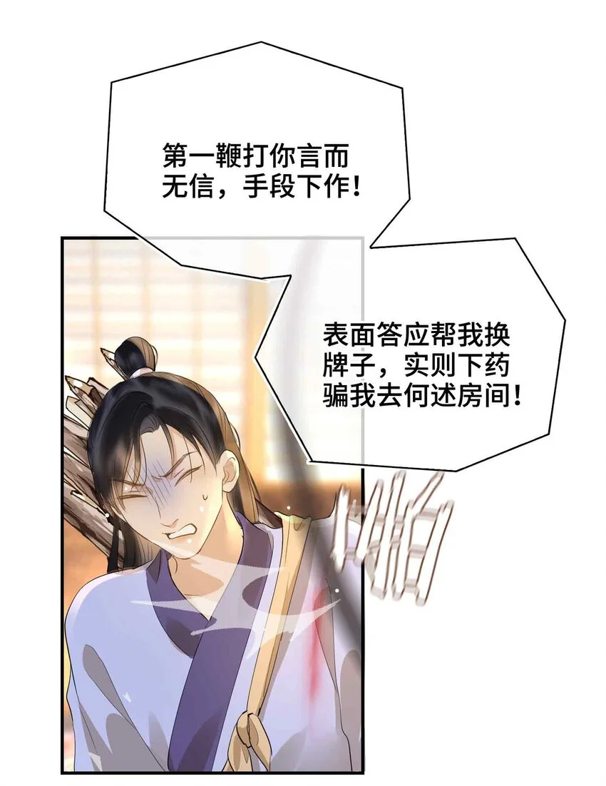 第20话 罪无可恕10